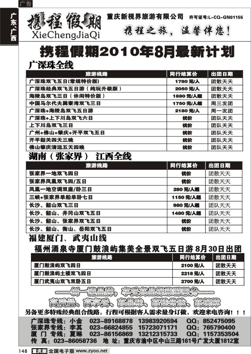 148 291 携程假期