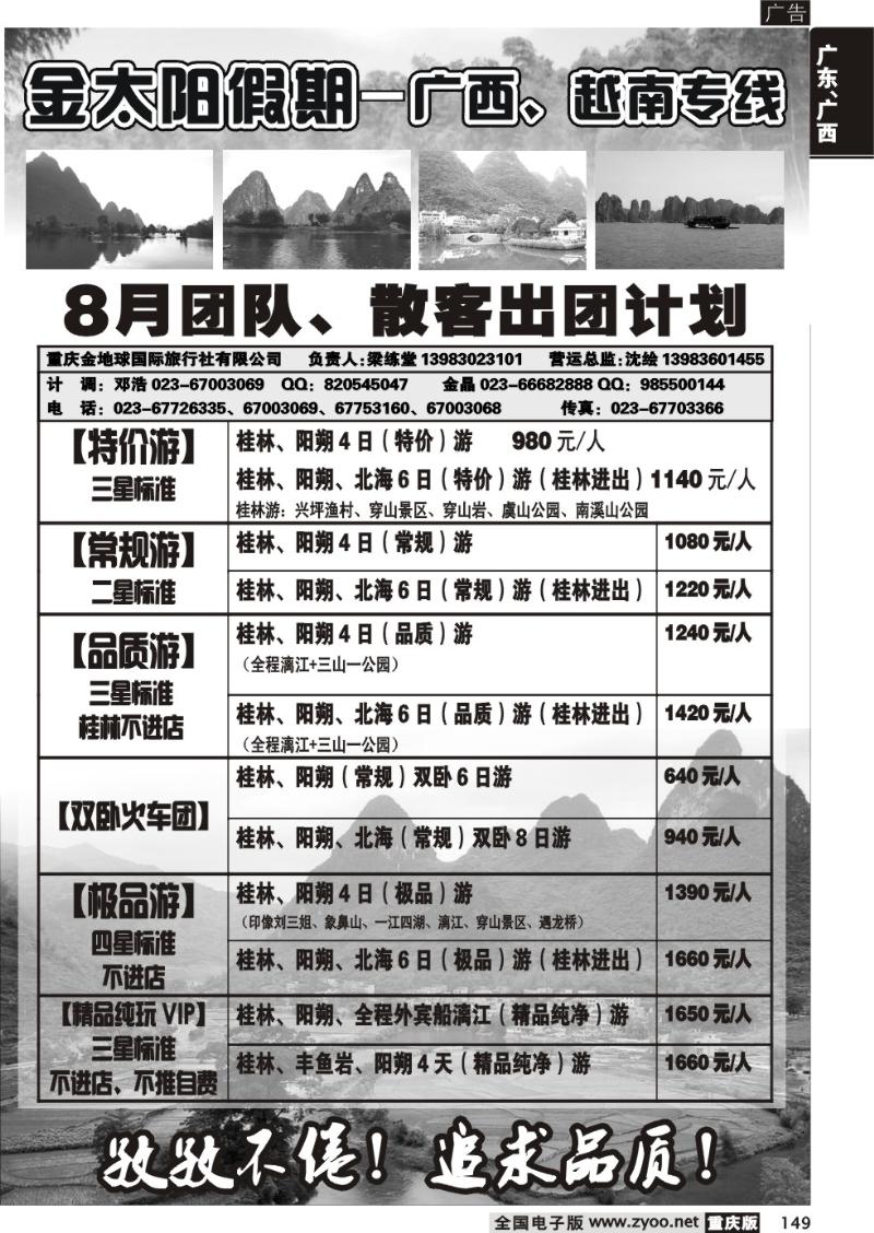 149 291 金地球国旅