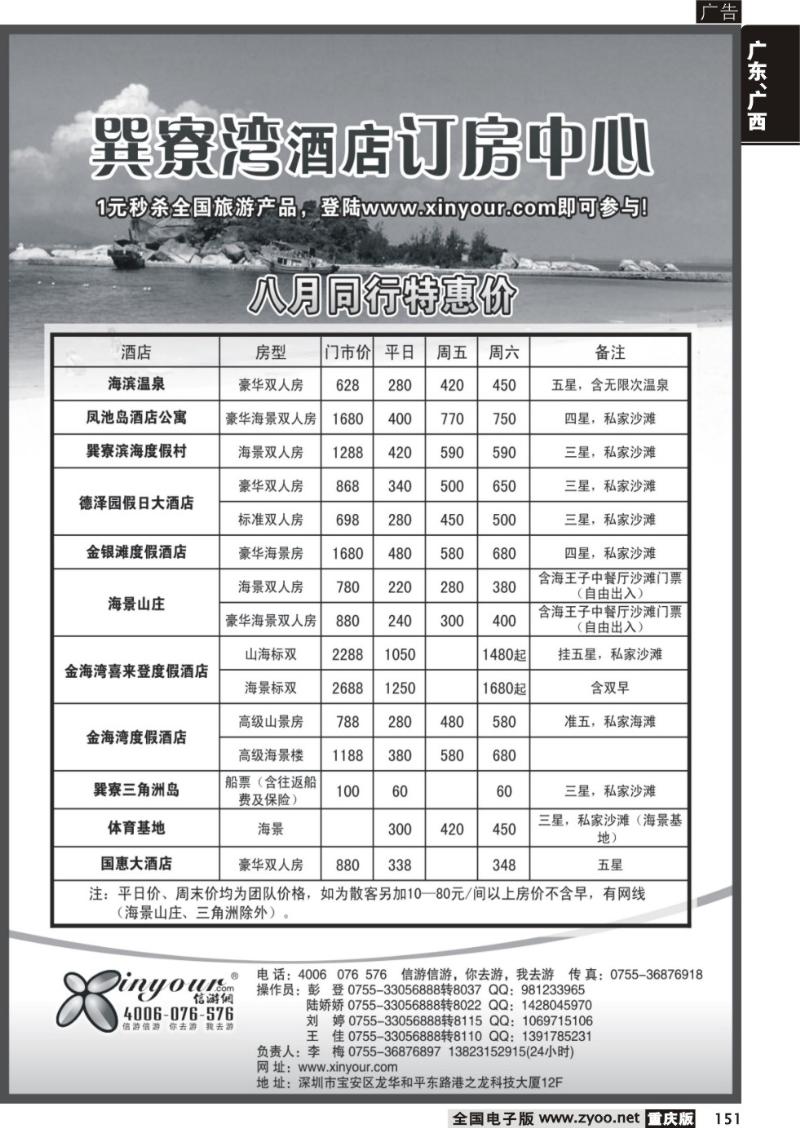 151 291期 信游网-巽寮湾酒店订房中心-西南区