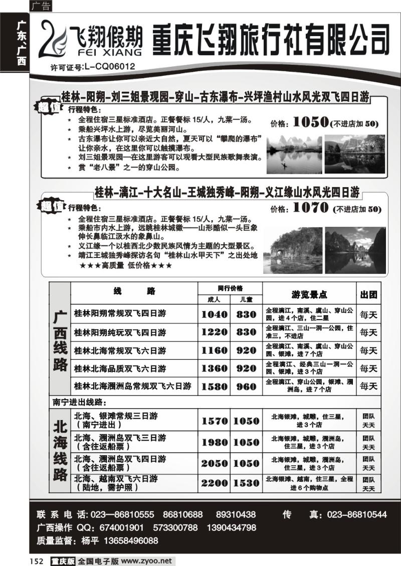 152 291 飞翔旅行社a