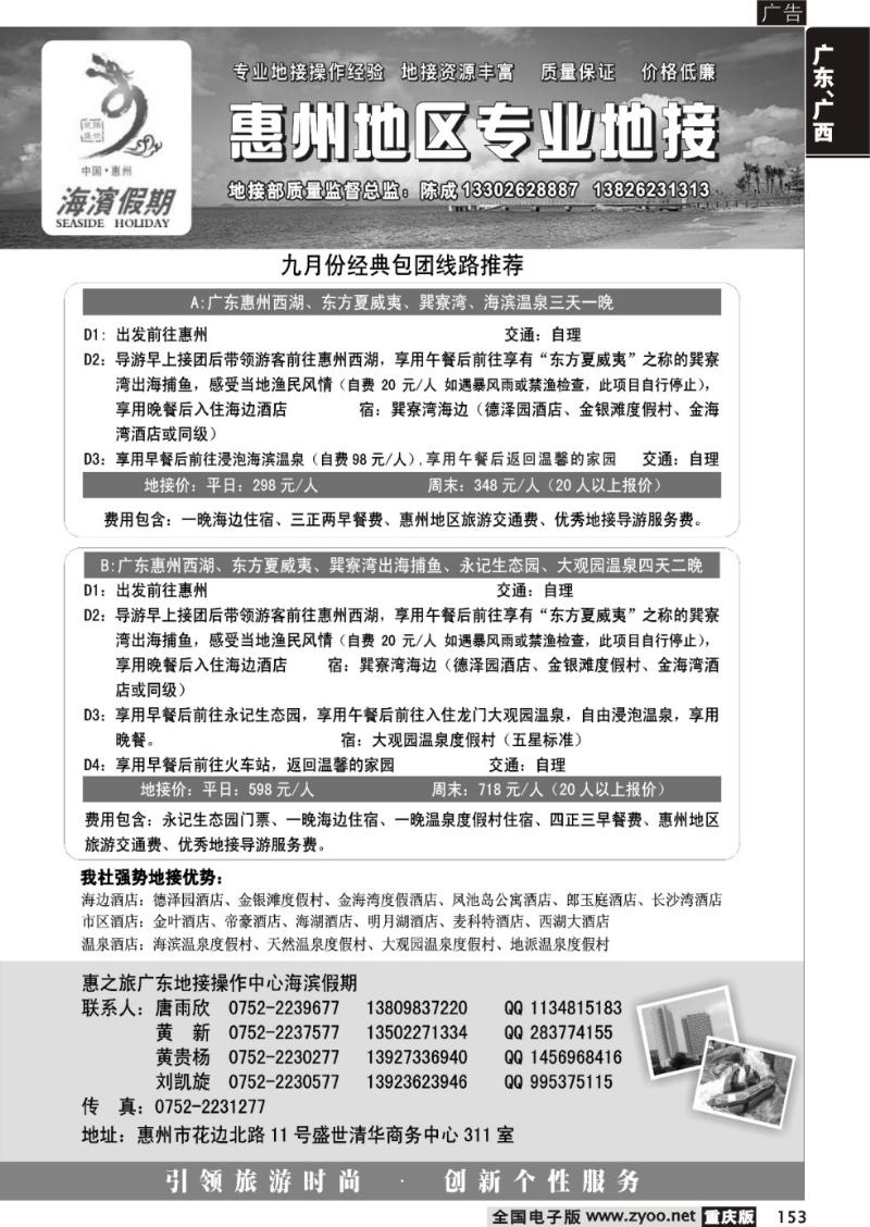 153   291期 广东惠州巽寮专线