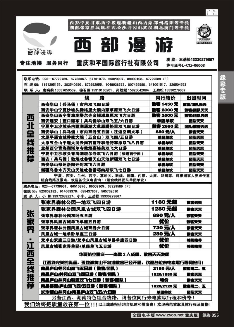 055 291 西部漫游