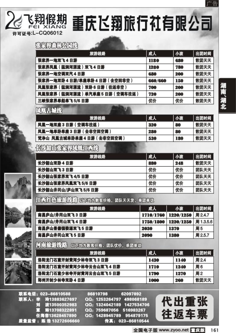 161 291 飞翔旅行社b