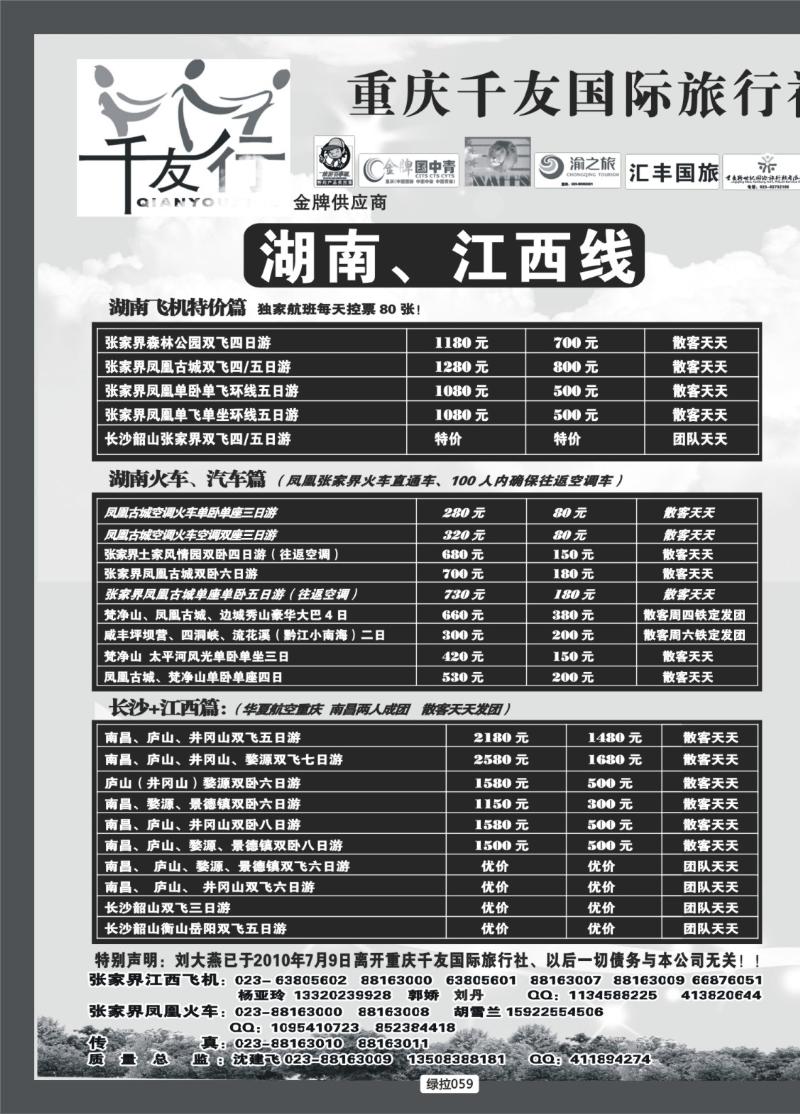 绿拉059  千友行拉页