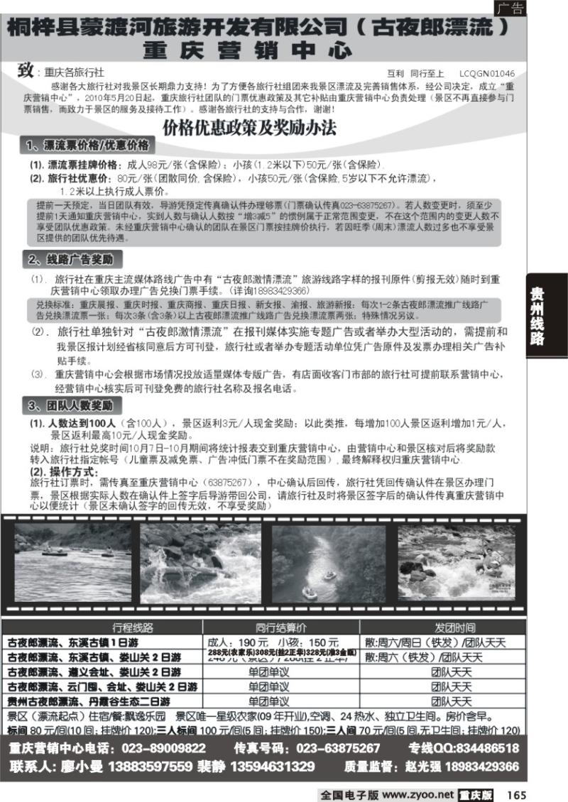 165 291 古夜郎漂流-长发之旅