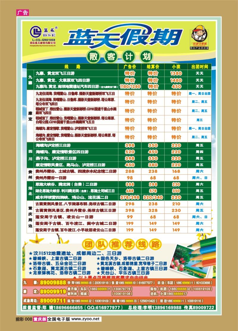 008  291期  蓝天-快乐假期