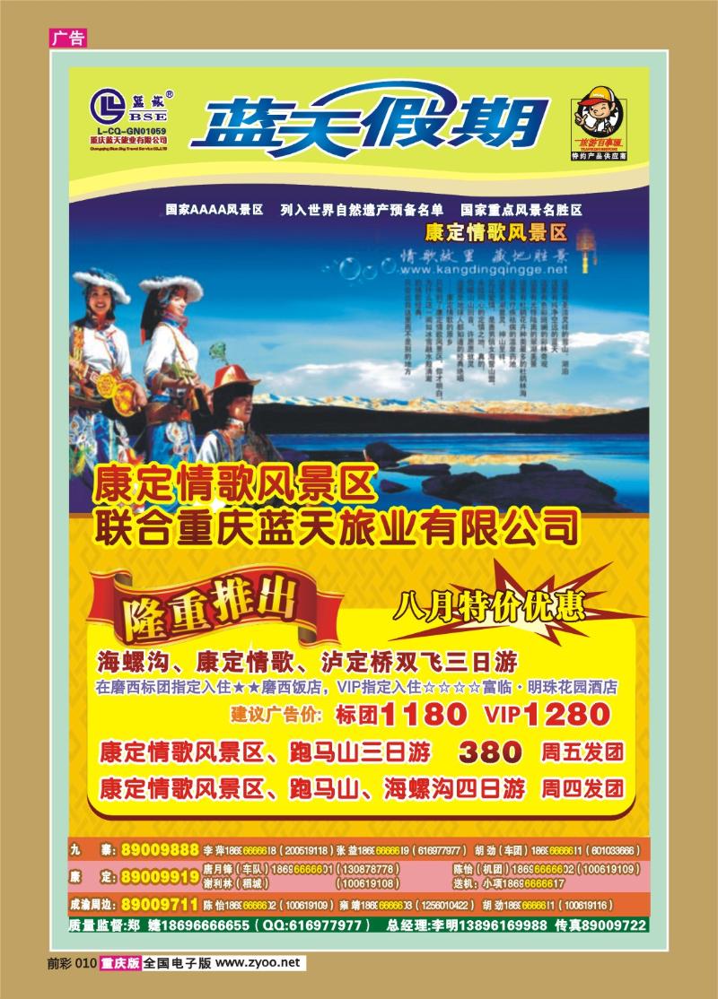 010  291期  蓝天-快乐假期