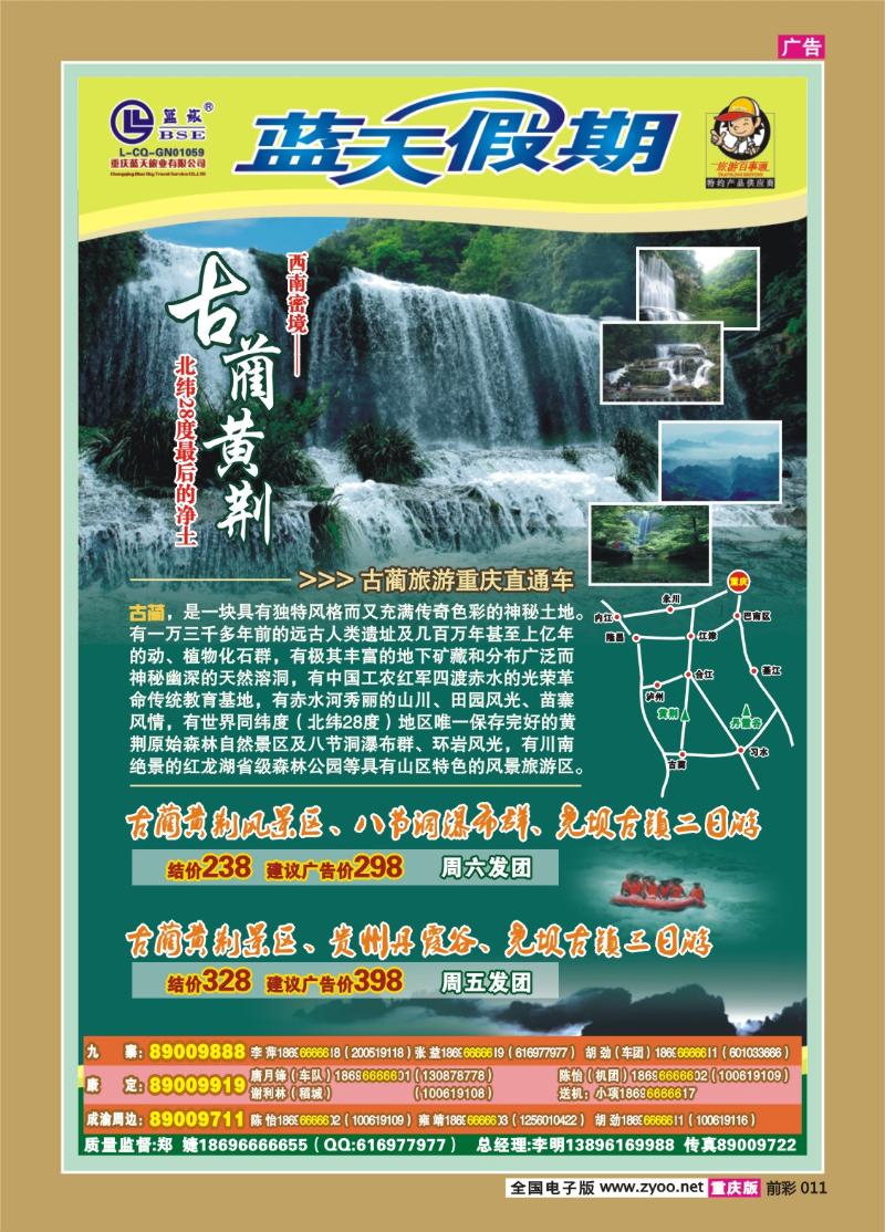 011  291期  蓝天-快乐假期