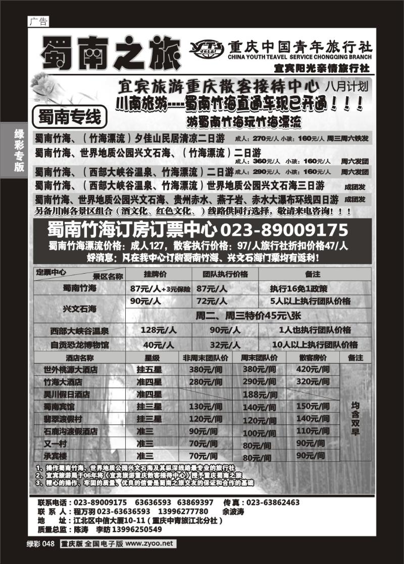 048 290 S蜀南