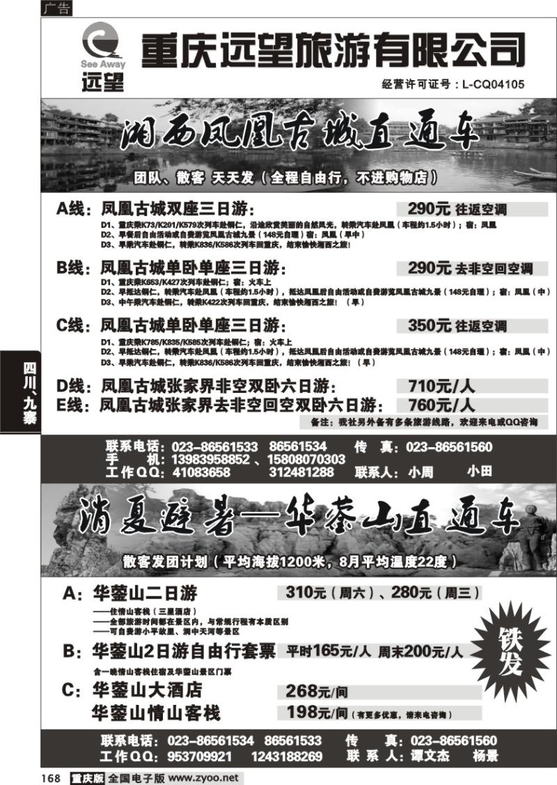 168 291期  (黑)远望00000