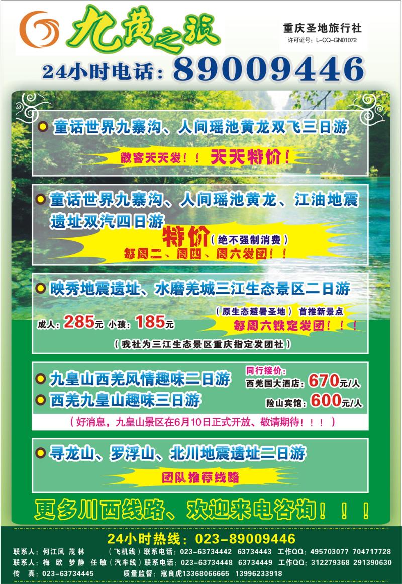 17 九黄之旅-木格措、九寨