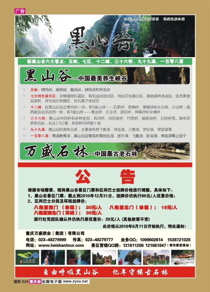 024  291期  (彩)黑山谷