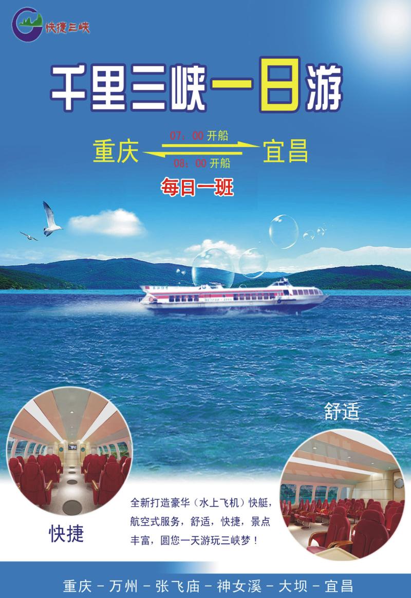 12  千里三峡一日游