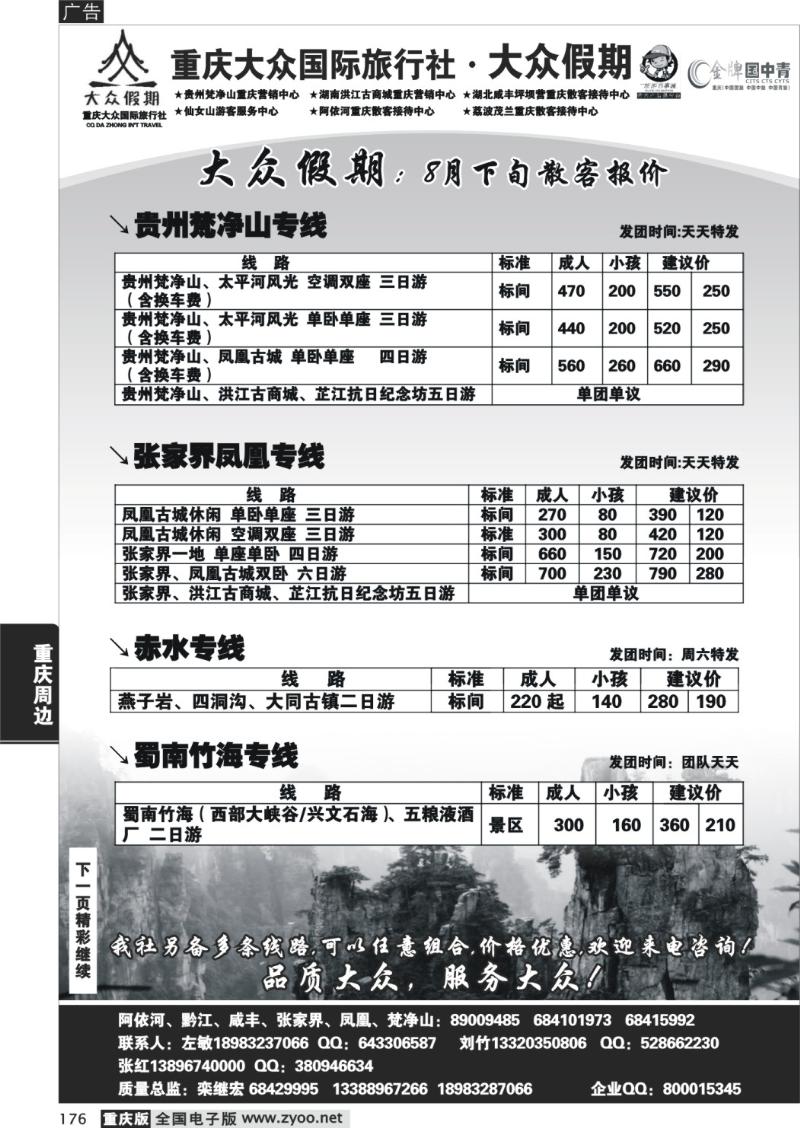 176  291期  大众假期_周边