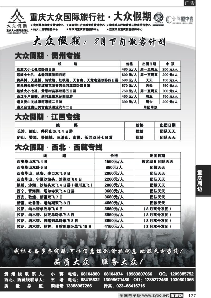 177  291期  大众假期_周边