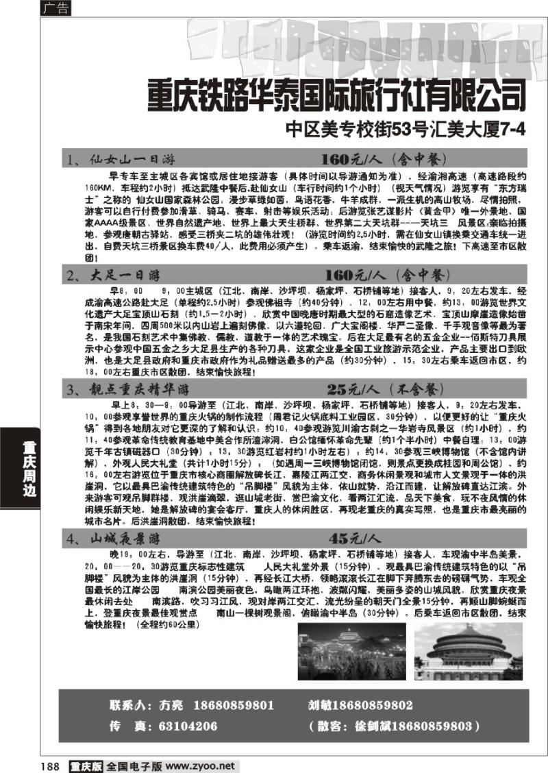 188 291期  重庆海外客运旅行社有限公司（名仕汽车）B