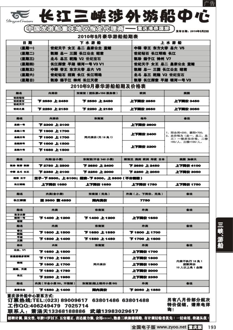 193 291期  长江涉外游船中心