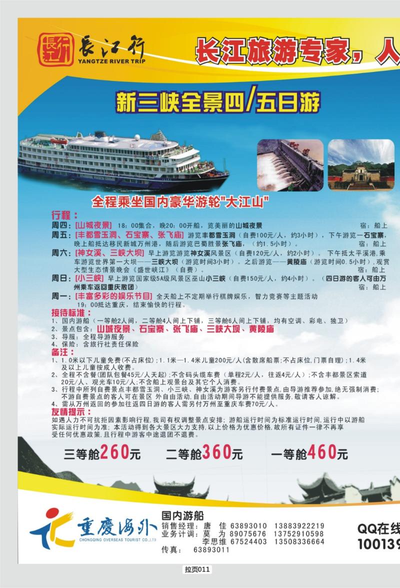 拉页011  长江行2