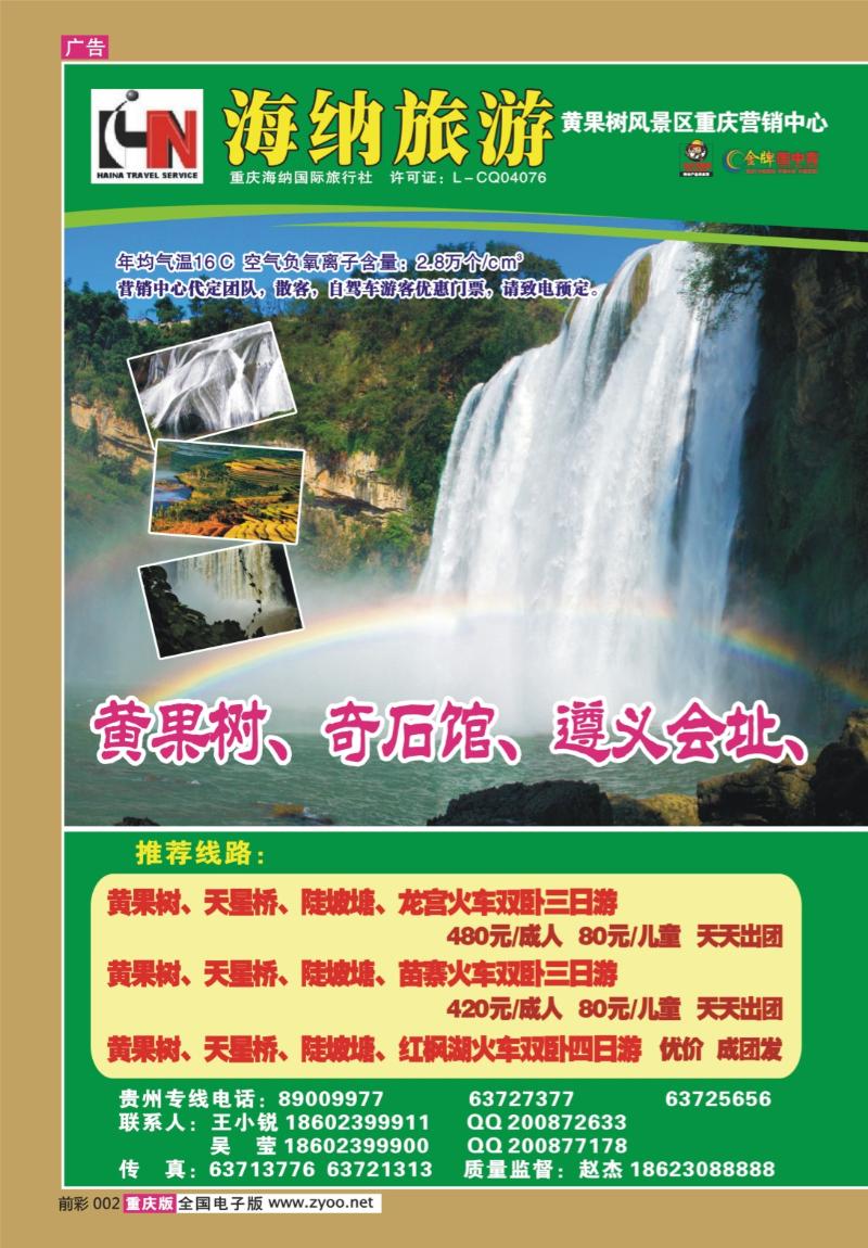 002  291期 海纳旅行社——黄果树、红枫湖