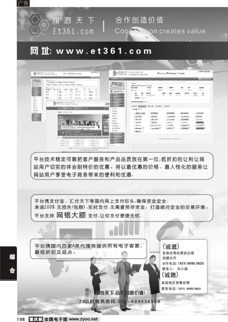 198 291期 梁燕 翔游天下票务交易平台www.et361