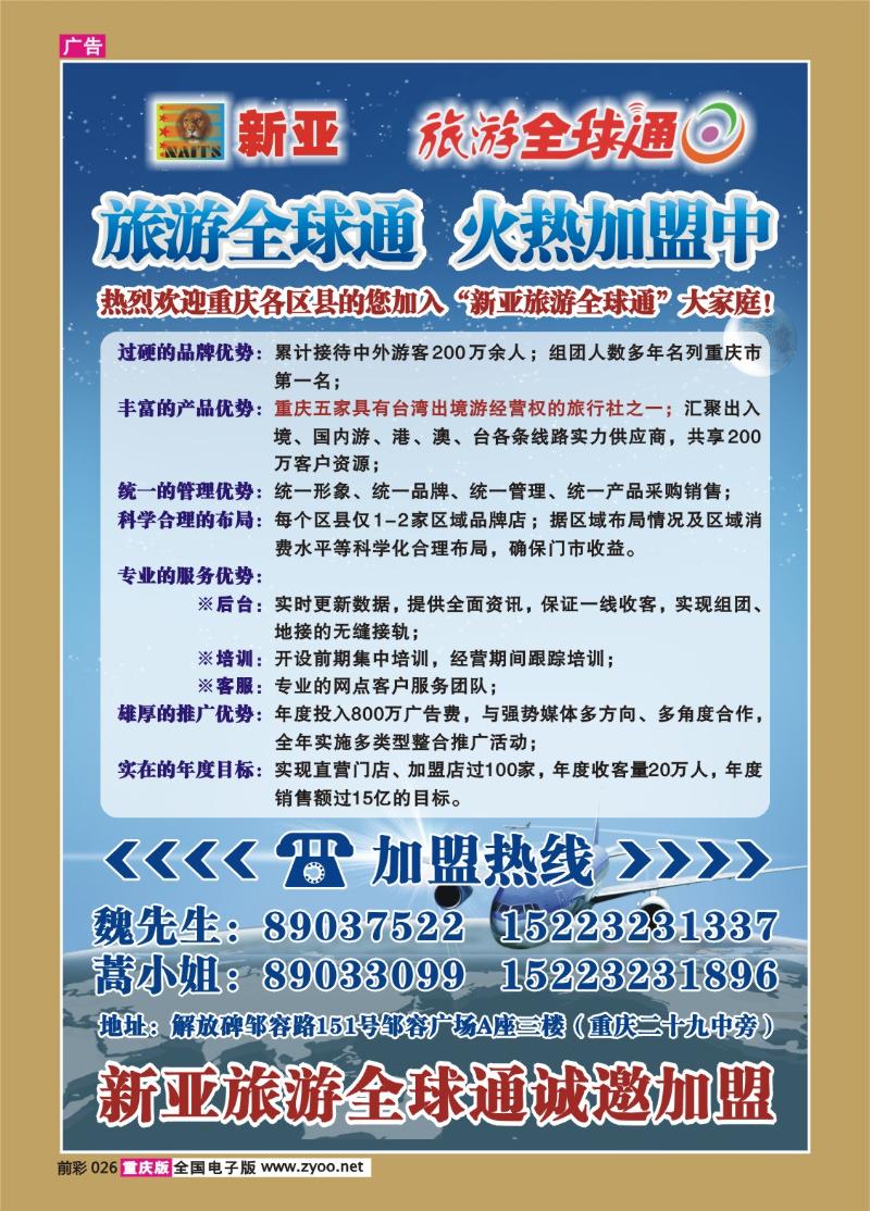 026   291期  新亚国旅