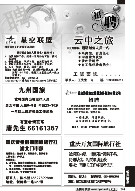 201 291期  招聘专版