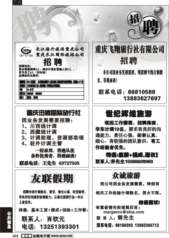 202 291期  招聘专版