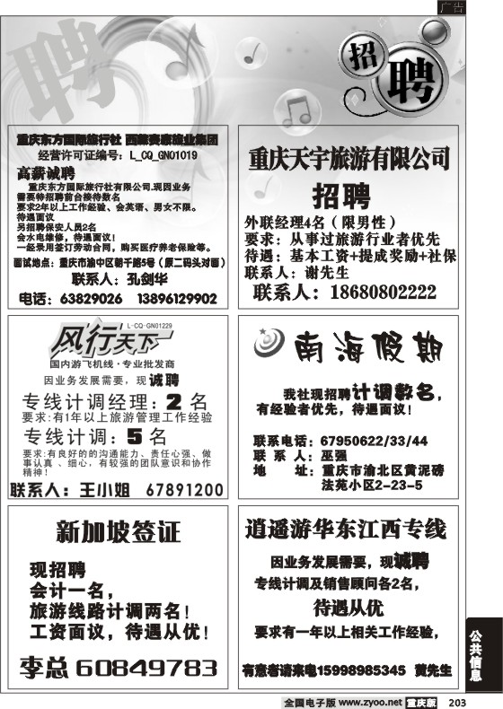 203 291期  招聘专版