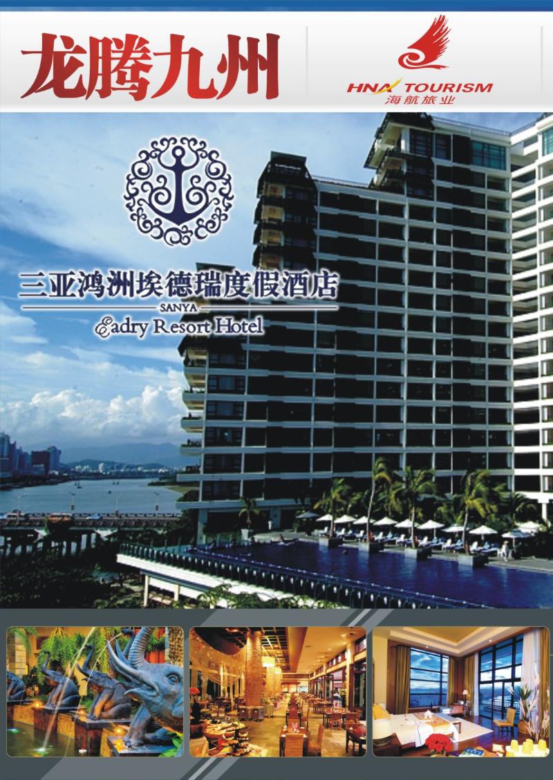 291期  外拉_龙腾九州·悠闲假期1