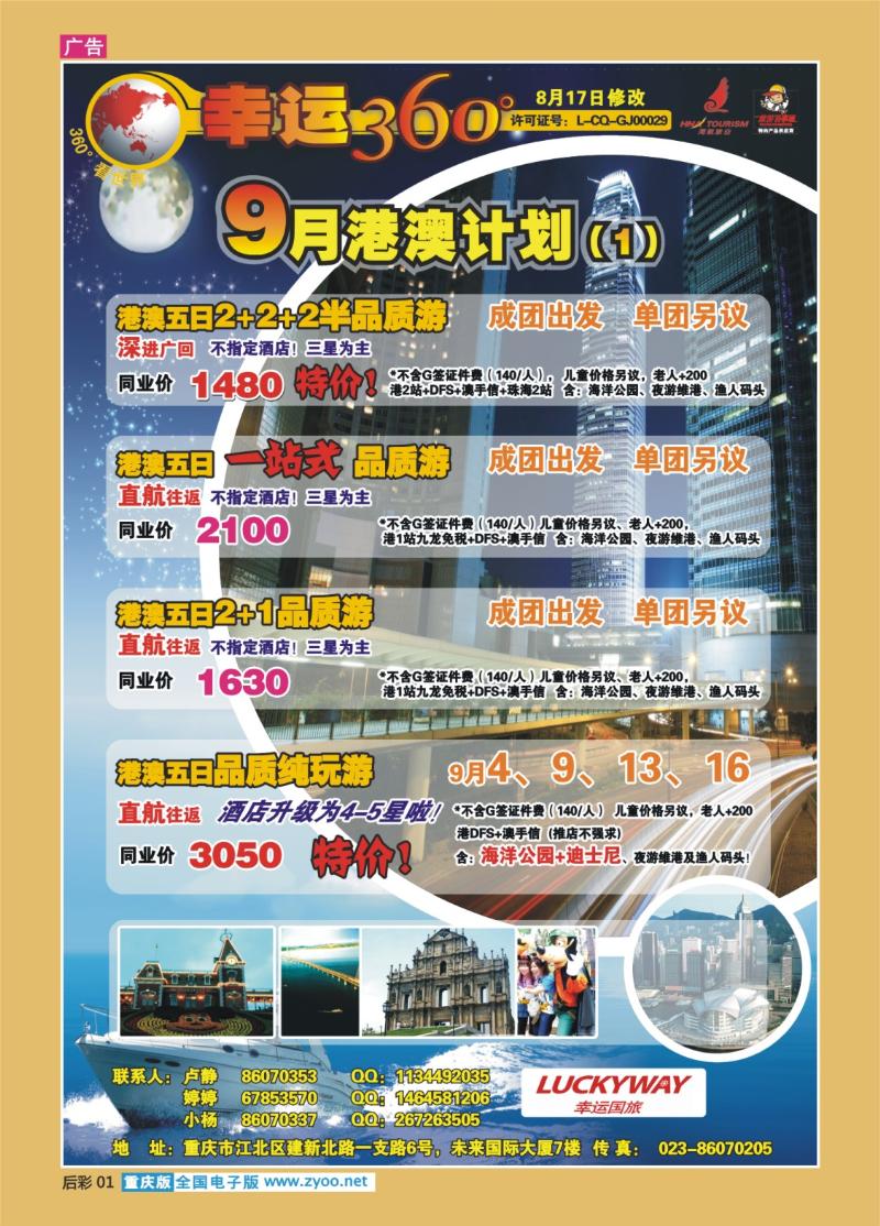 01  291期   (彩)幸运360-港澳