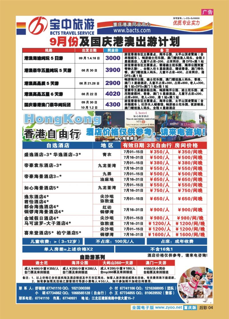 04  291期   (彩)宝中港澳
