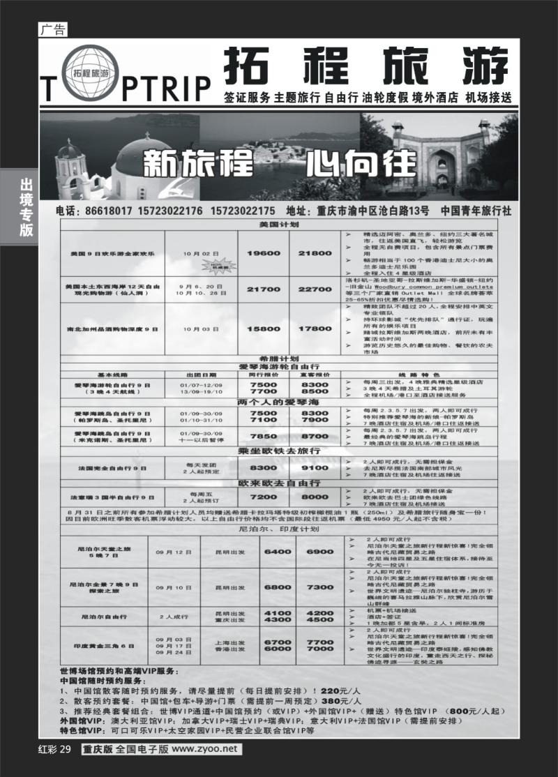 29  291 (拓程旅游