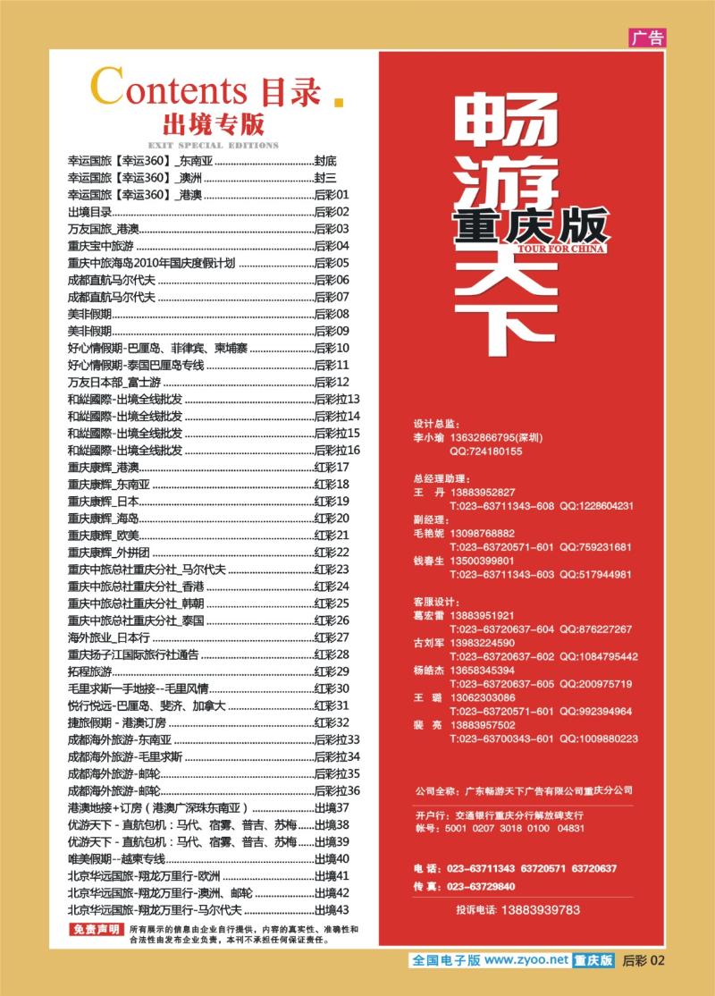02  目录（出境）