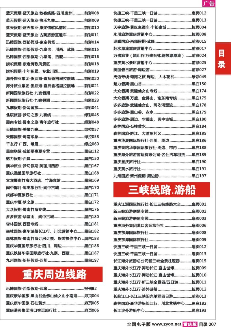 291期  目录007