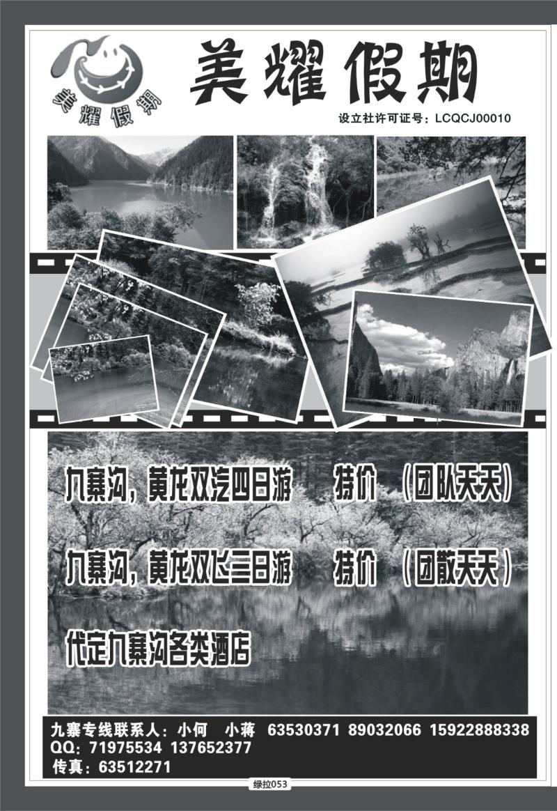 绿拉053  天鹅·美耀九寨