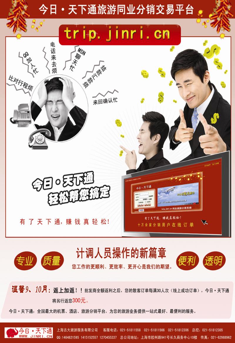10 刘亚定 今日·天下通(北京+重庆版)
