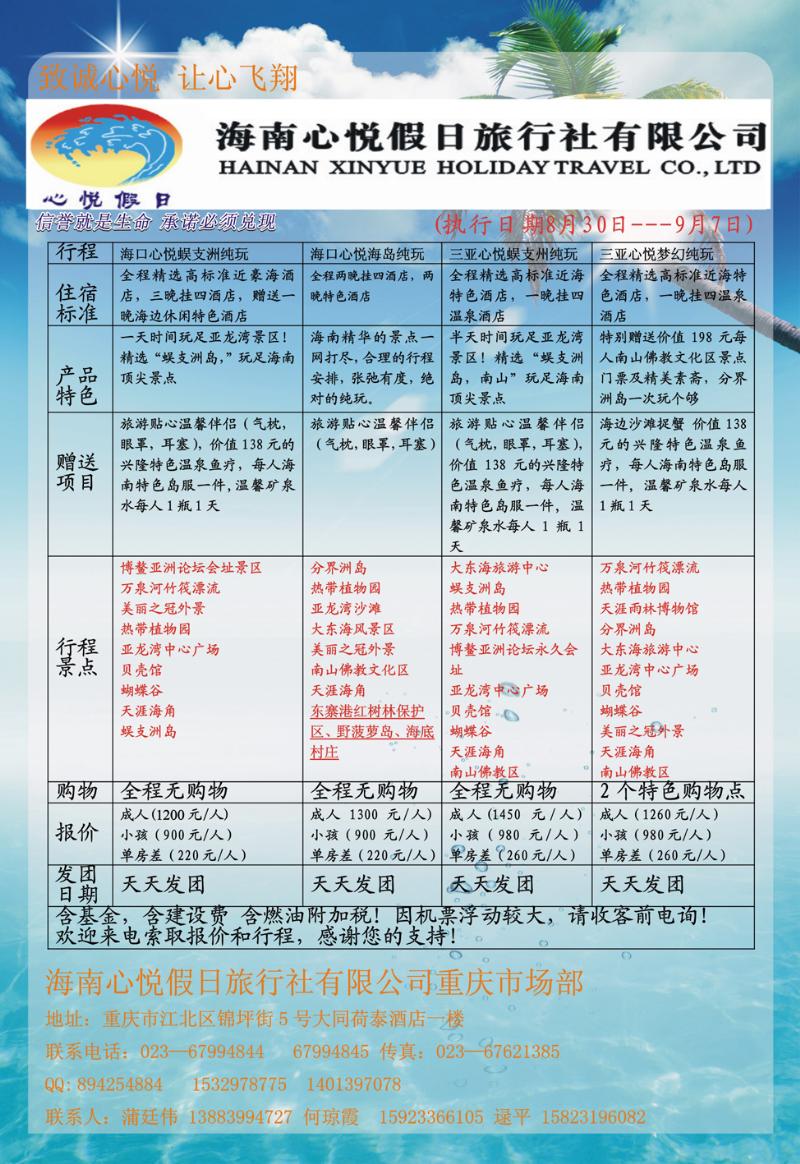 11(彩)三亚心悦蜈支州纯玩A线111