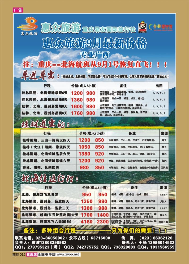 012  292期  惠众旅游-广西