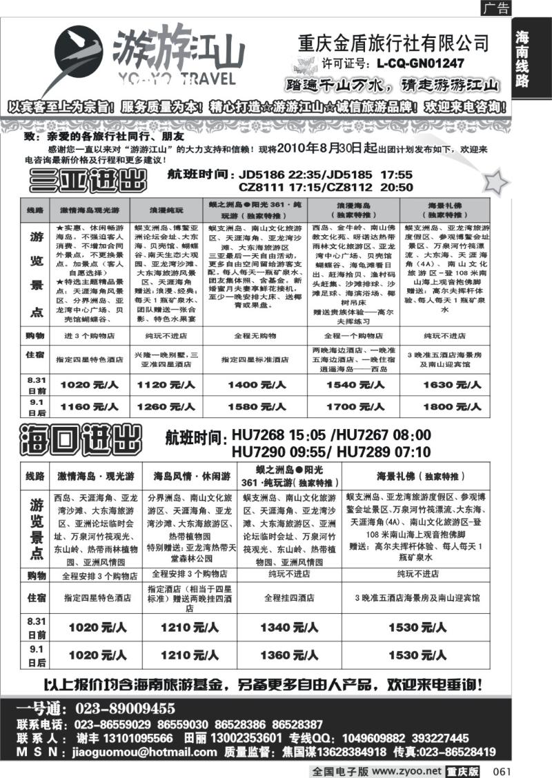 061 292 游游江山-海南