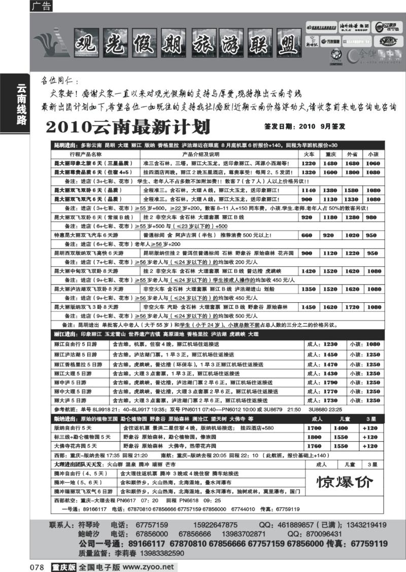 078 292   观光假期-云南  葛