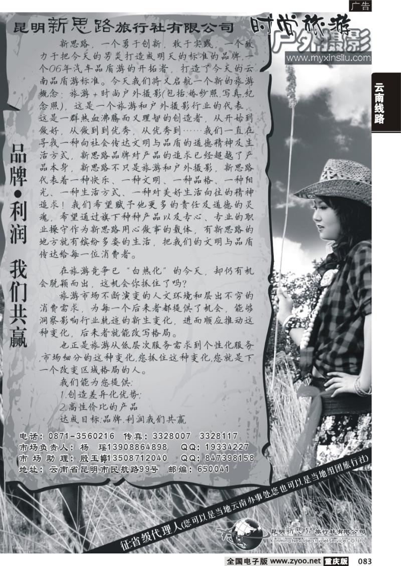 083  昆明新思路旅行社有限公司