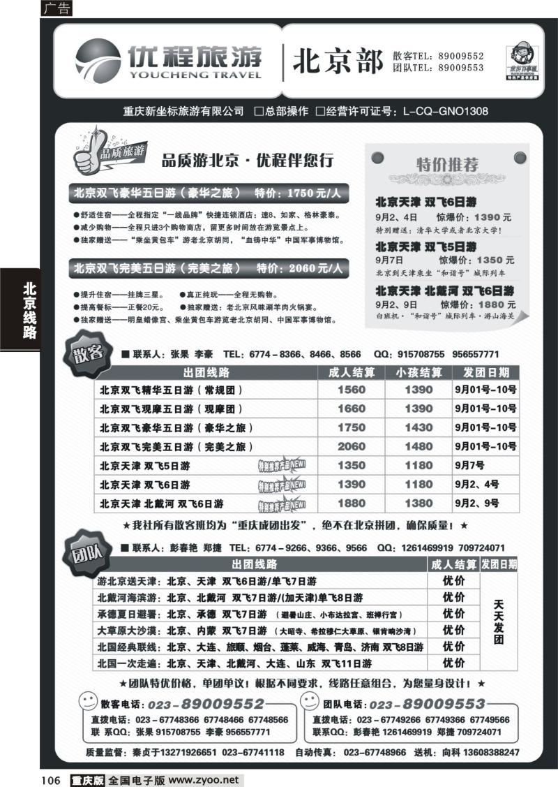 106 292 优程旅游a