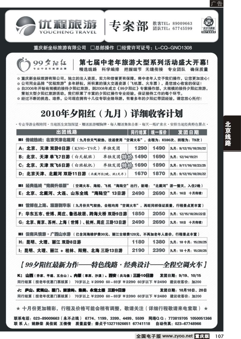107 292 优程旅游b