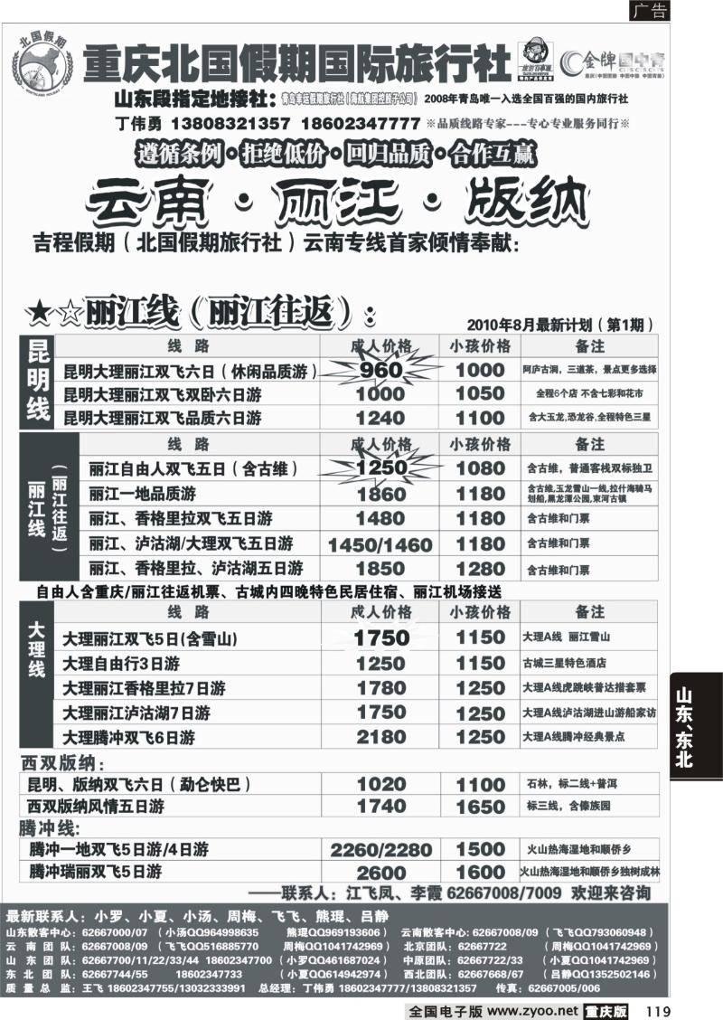 119 292 北国假期  云南