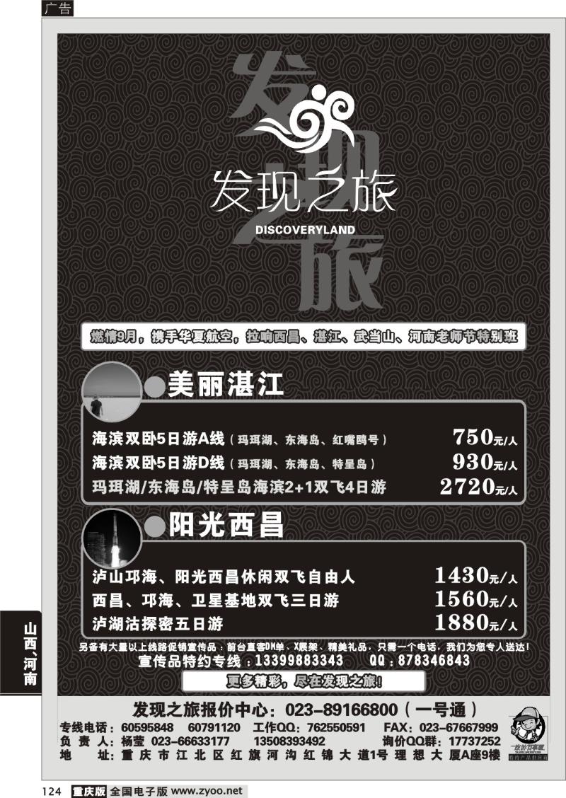 124 292期  发现之旅2P