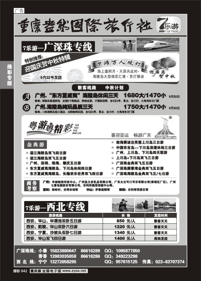042 292期  (绿彩)7乐游_广东专线()