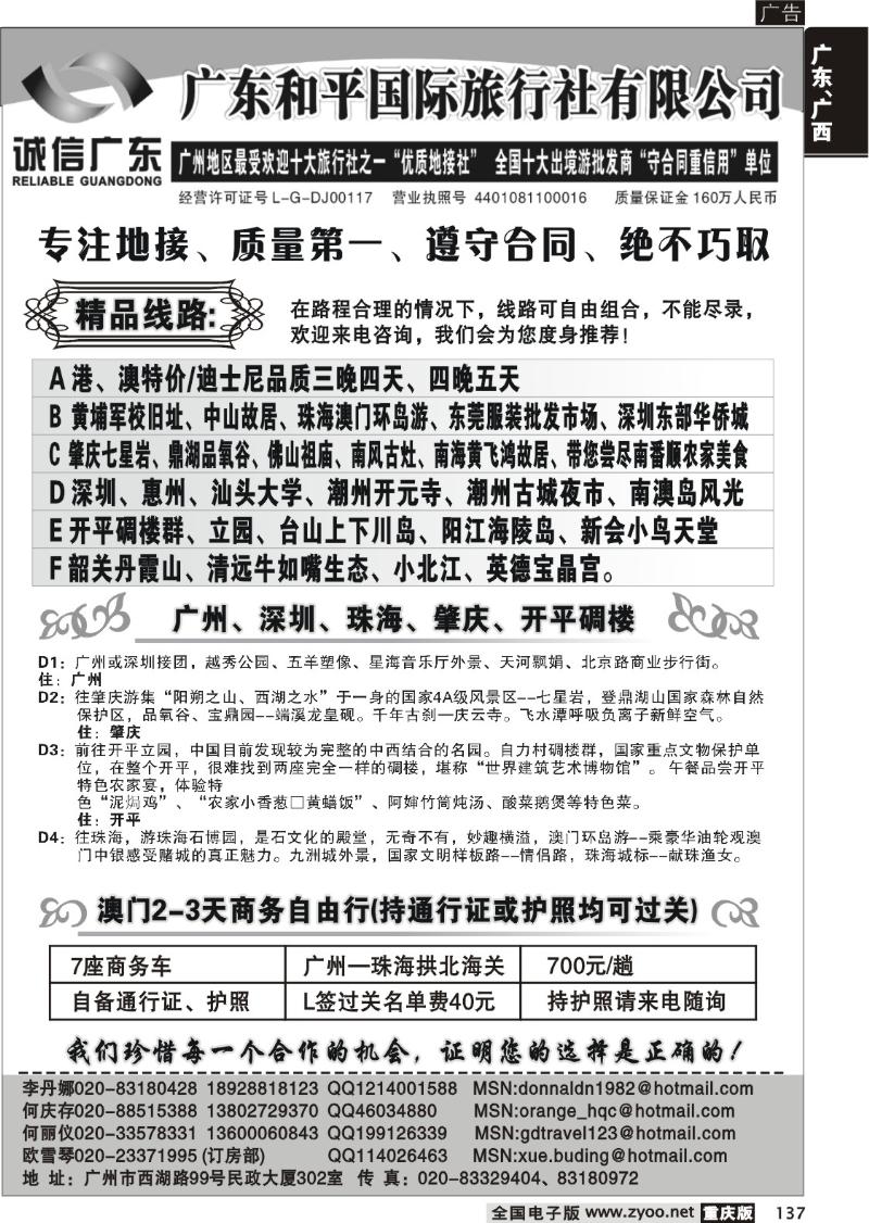 137 292期  广东和平国际旅行社