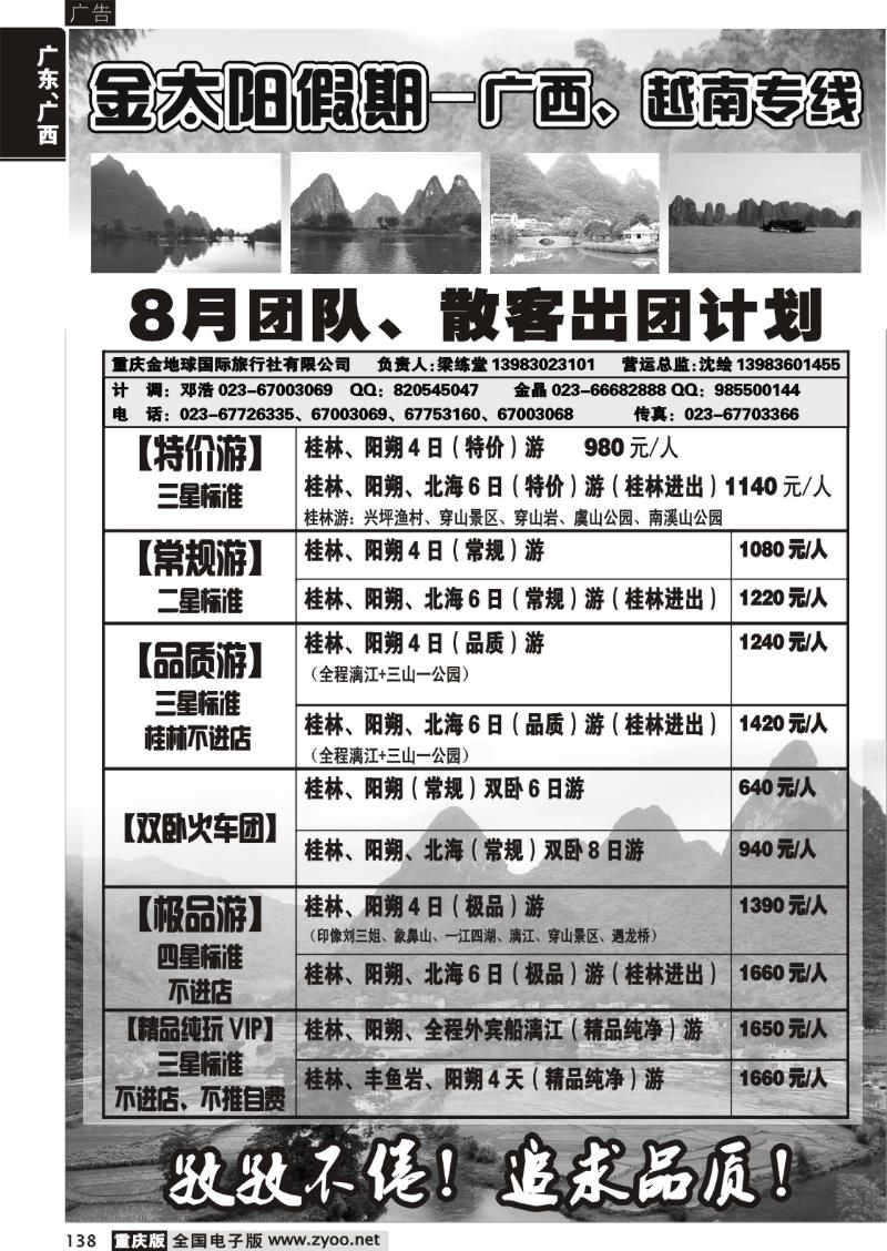 138 292 金地球国旅