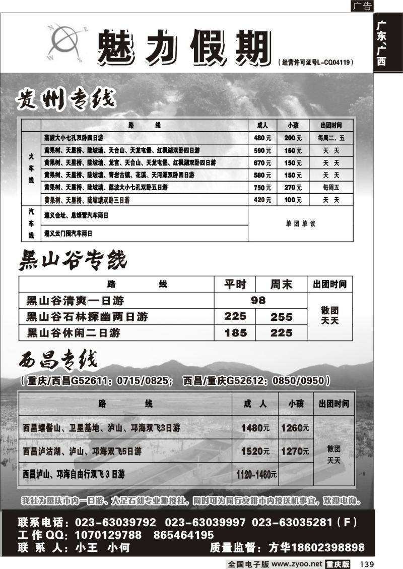 139 292期  重庆亚华国旅