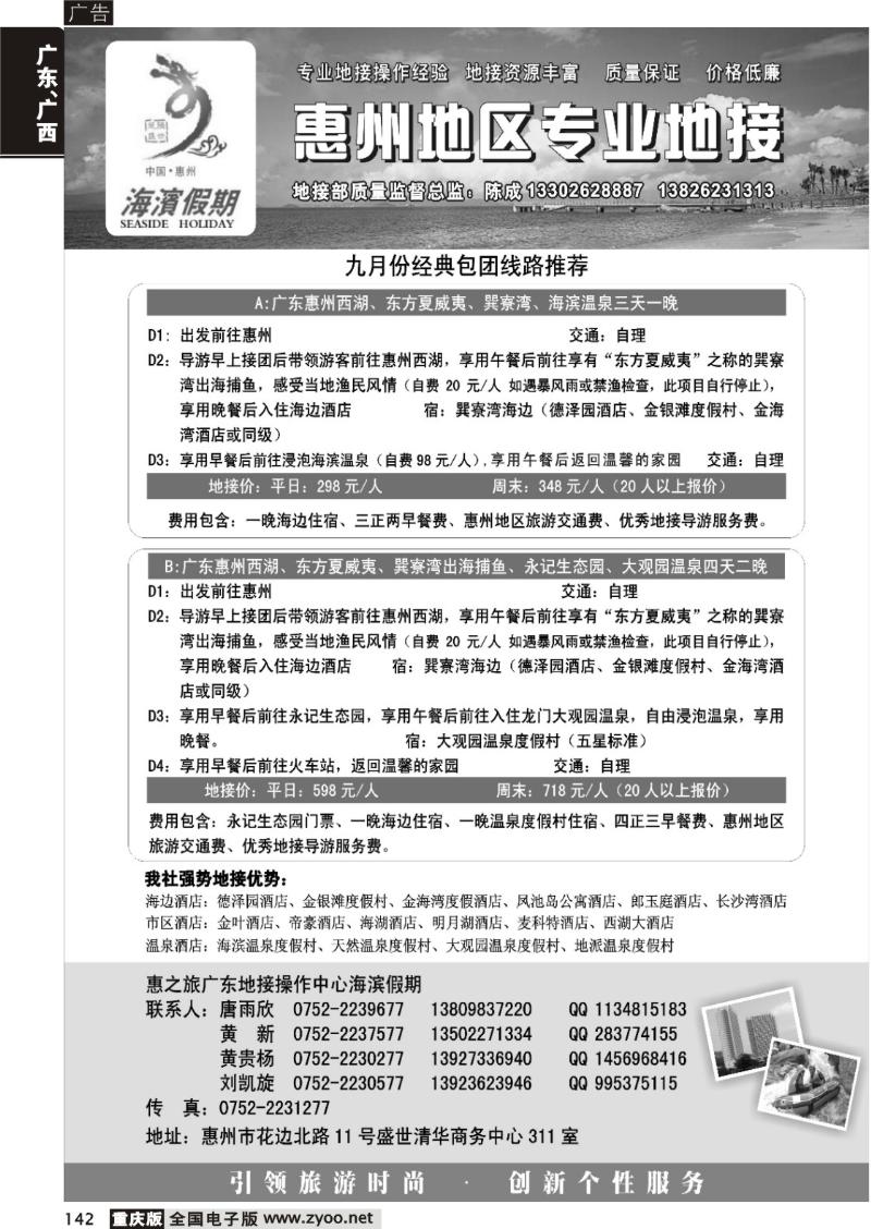 142  广东惠州巽寮专线